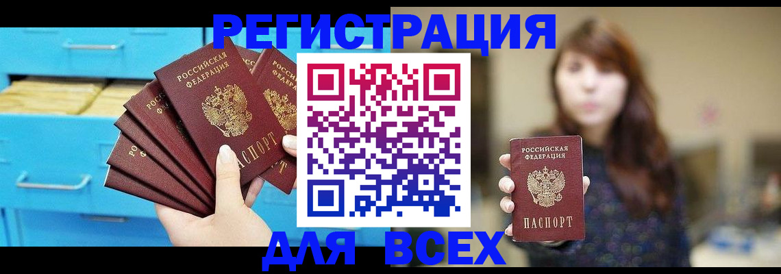 купить прописку в Ухте