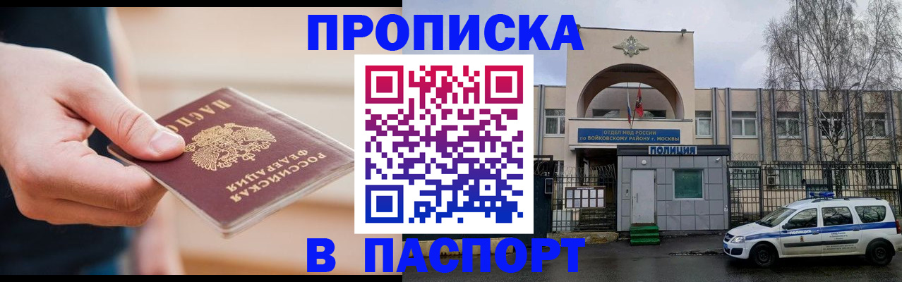 прописка для работы в Ухте